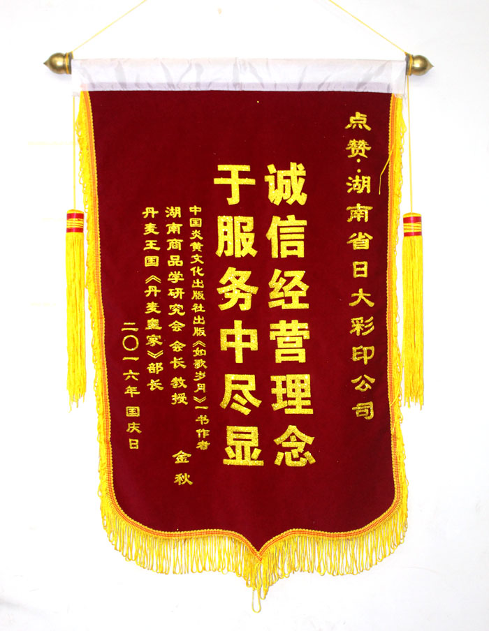 立足誠信服務(wù)，客戶真誠致謝為長沙印刷廠日大彩印送來錦旗