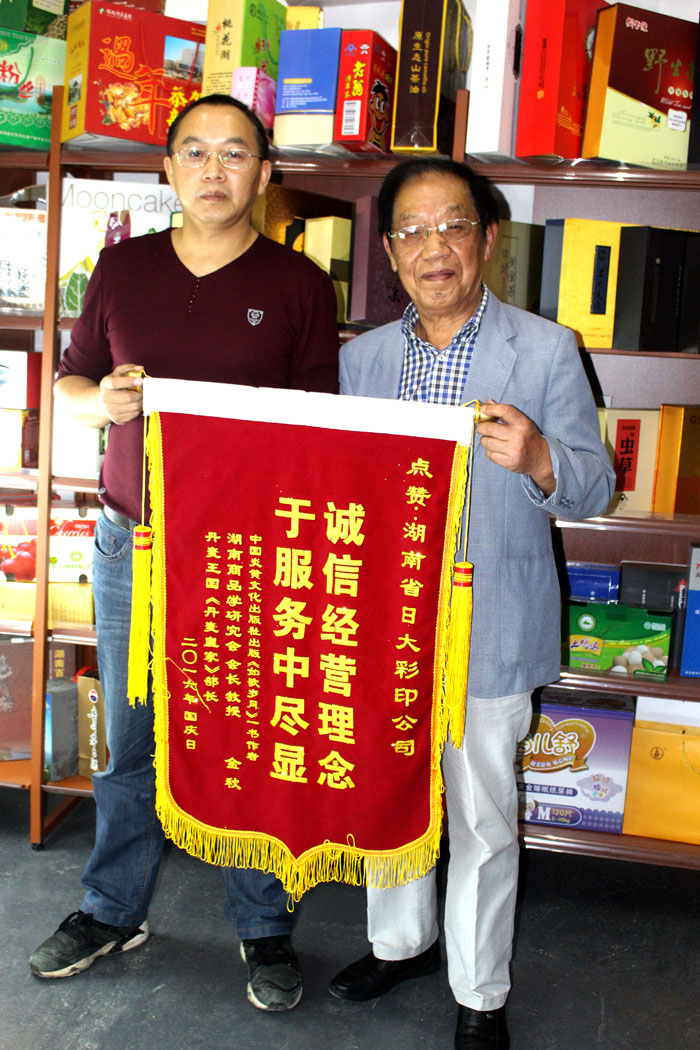 立足誠信服務(wù)，客戶真誠致謝為長沙印刷廠日大彩印送來錦旗