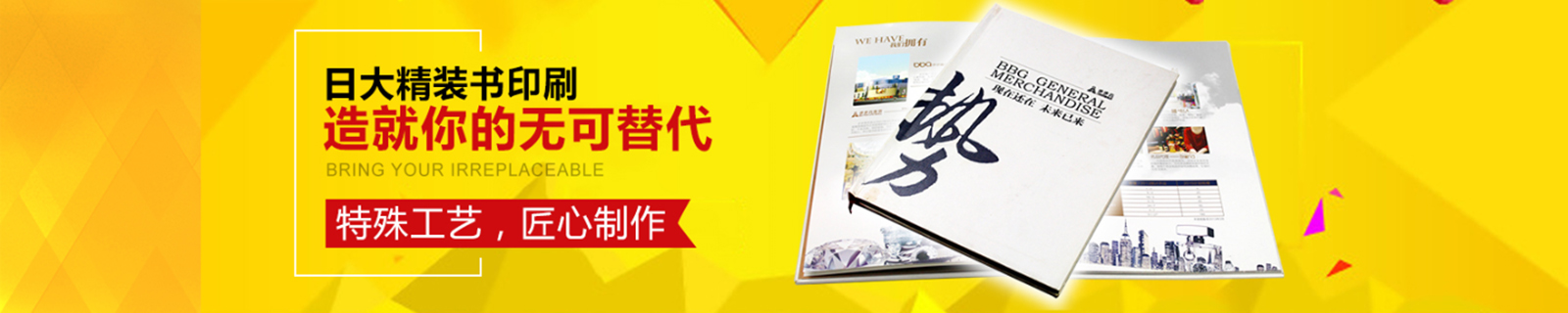日大精裝書印刷，造就你的無可替代