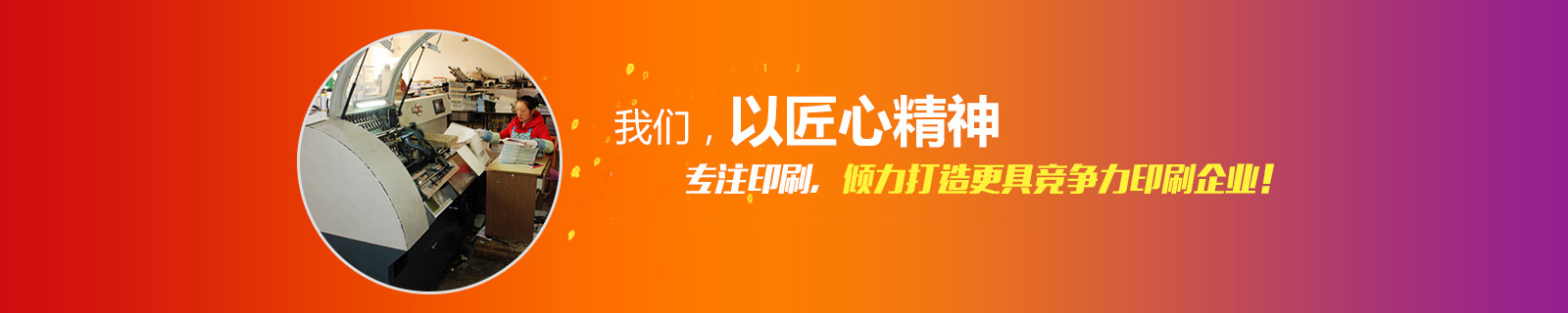 日大彩印，致力誠信打造，榮獲多年省市誠信先進(jìn)企業(yè)