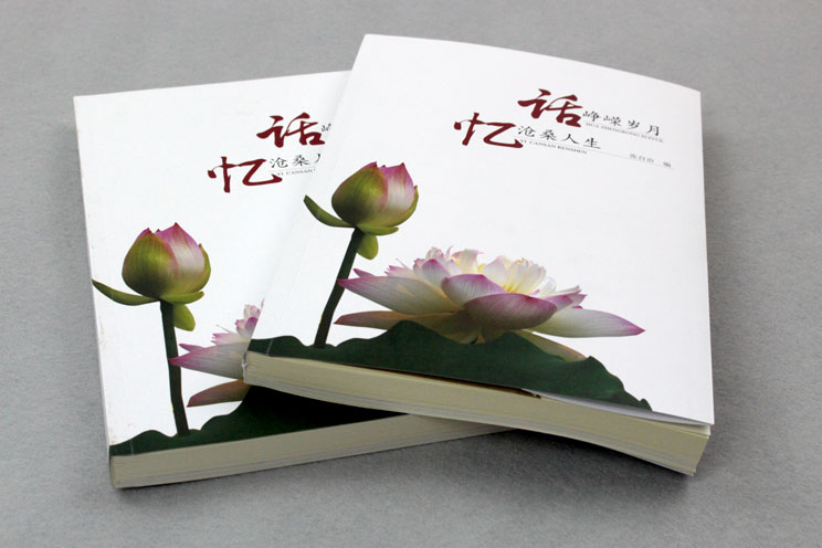 書(shū)刊印刷：話崢嶸歲月，憶滄桑人生